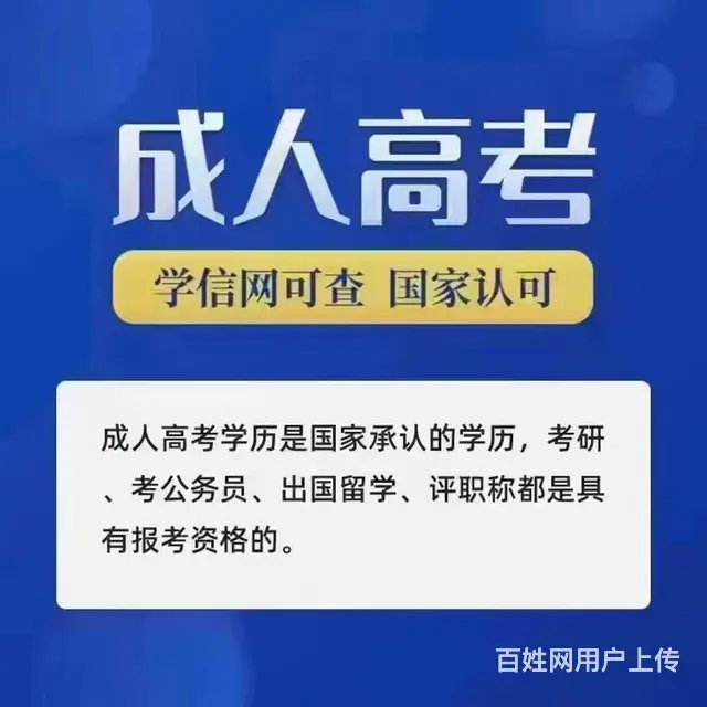 高起专专升本，成人学历提升，学信网可查 - 图片