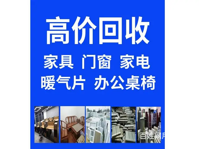 抚顺上门回收茶几，沙发，双人床，大衣柜等家具出售 - 图片