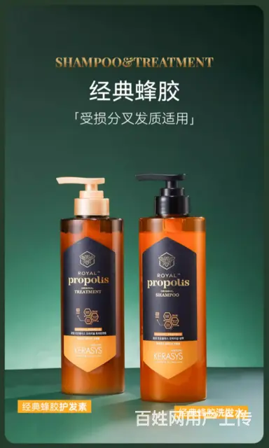 爱敬蜂胶洗发水加盟代理，批发代理 - 图片 9