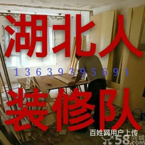 東楚装饰:专业承接家装，店面，餐厅，宾馆，办公室， - 图片 1