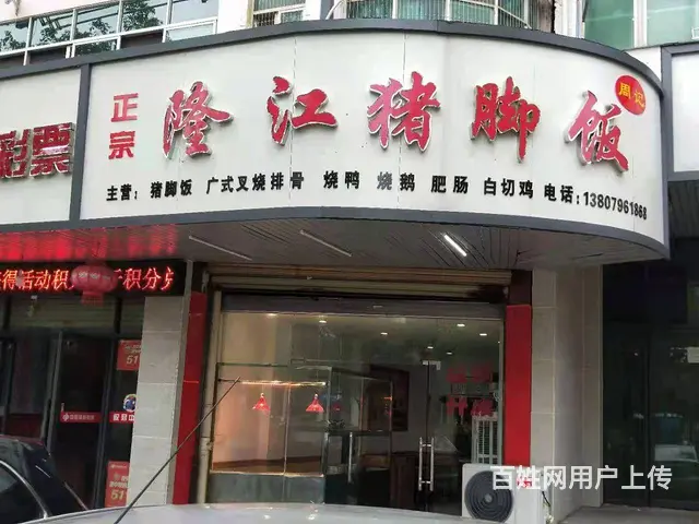 吉安县周记隆江猪脚饭低价转让 - 图片 3