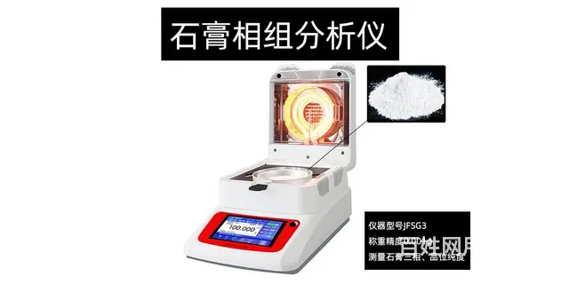 JFSG3烘箱法石膏相组分析仪检测三相含水率及品位 - 图片