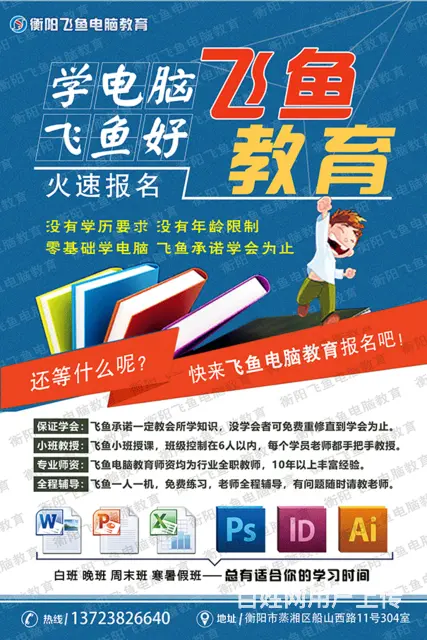 衡阳计算机基础办公文秘平面设计培训速成班手把手教学 - 图片 4