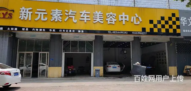 兰陵县兰陵路西段360平汽车美容店转让 - 图片 1