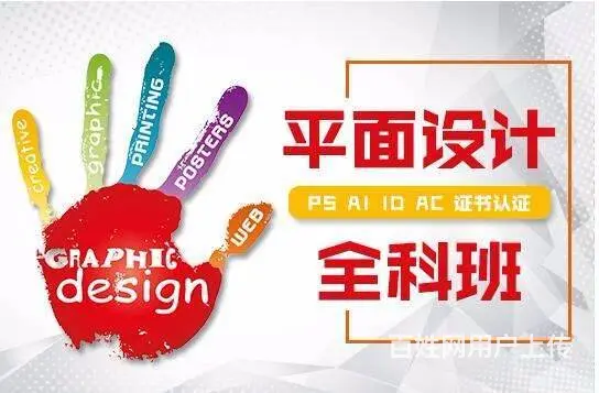 设计平面培训培训_设计入门基础班（3月开课） - 图片 1