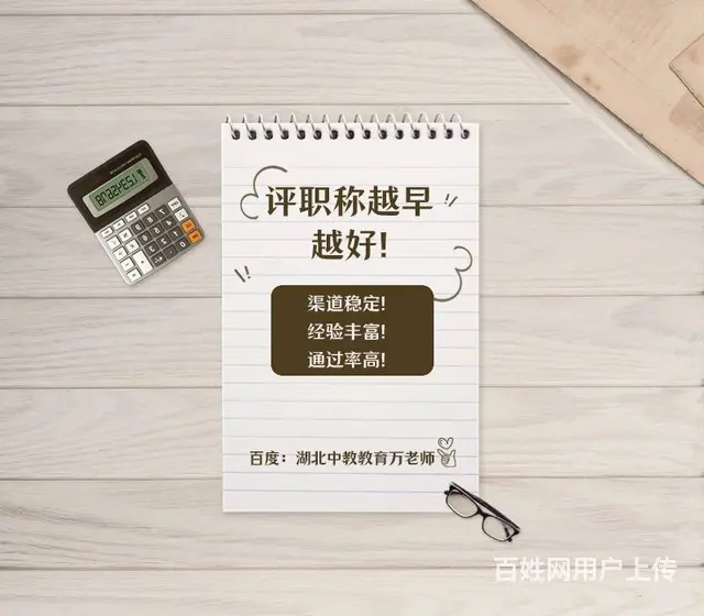 湖北中教教育万老师-评职称越早越好 - 图片 1