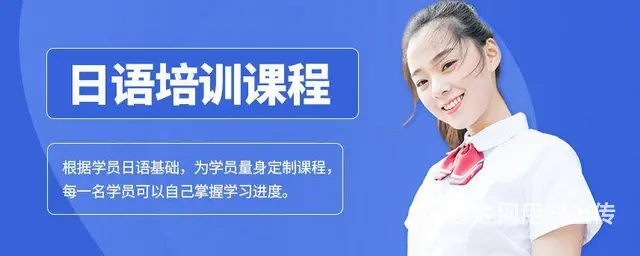 长沙日语培训哪家好？ - 图片