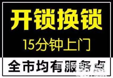 沈阳沈河锁王开锁丨沈河开保险柜电话丨沈河锁王开锁 - 图片 4