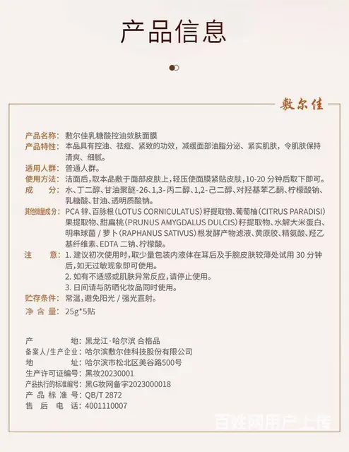 美妆批发代理，修氏乳糖酸毛孔紧致水 - 图片 7