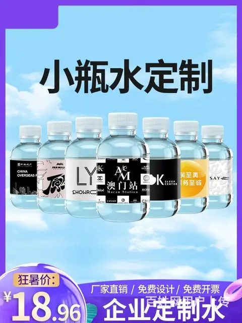 私人定制水，助力品牌宣传 - 图片 7