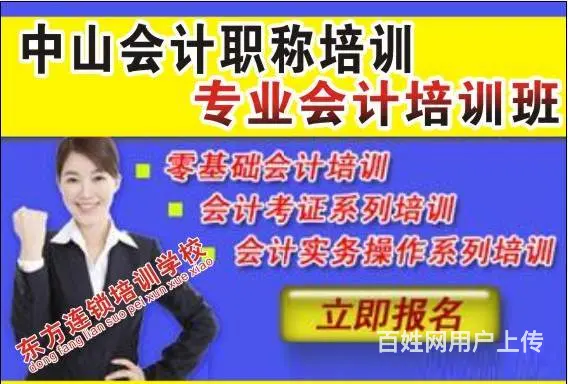 中山沙溪周边学会计考证和实操做账哪专业？选东方培训 - 图片 5