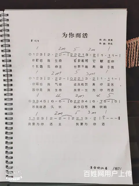 带和弦标记的赞美之泉 - 图片 2