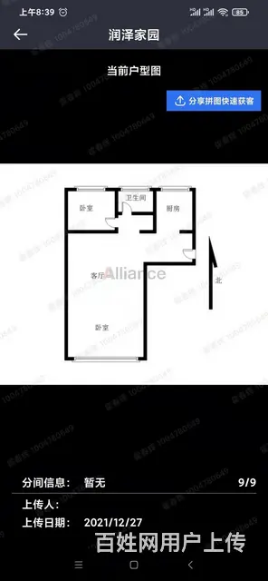 润泽家园 普通住宅 简单装修 - 图片 2