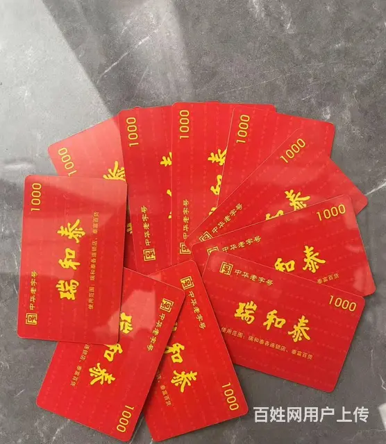 常州市瑞和泰购物卡回收电话多少？提货券旅通卡瑞祥卡 - 图片 1