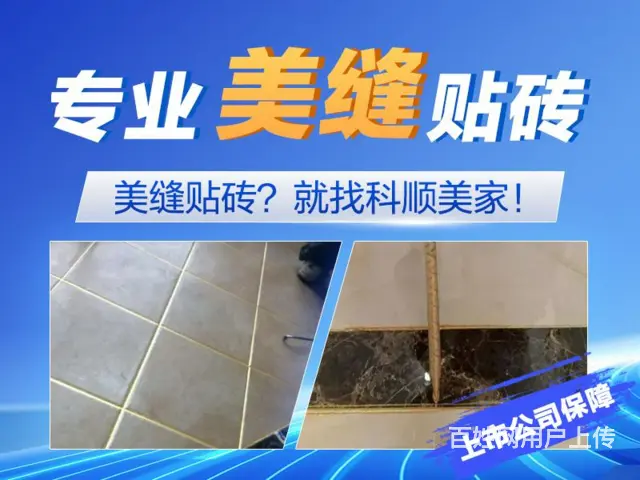 珠海瓷砖开裂哪里有 - 图片 3
