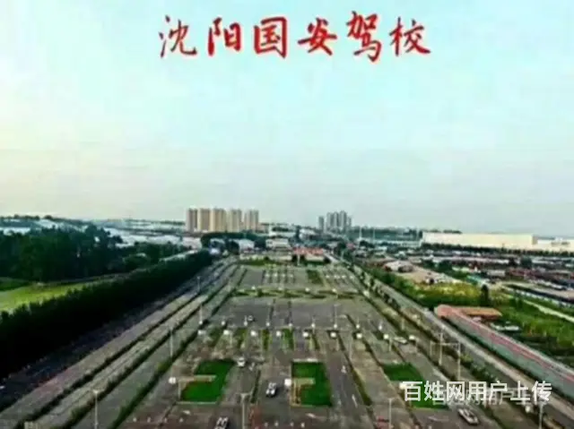 铁西区【国安驾校】下票快 - 图片 4