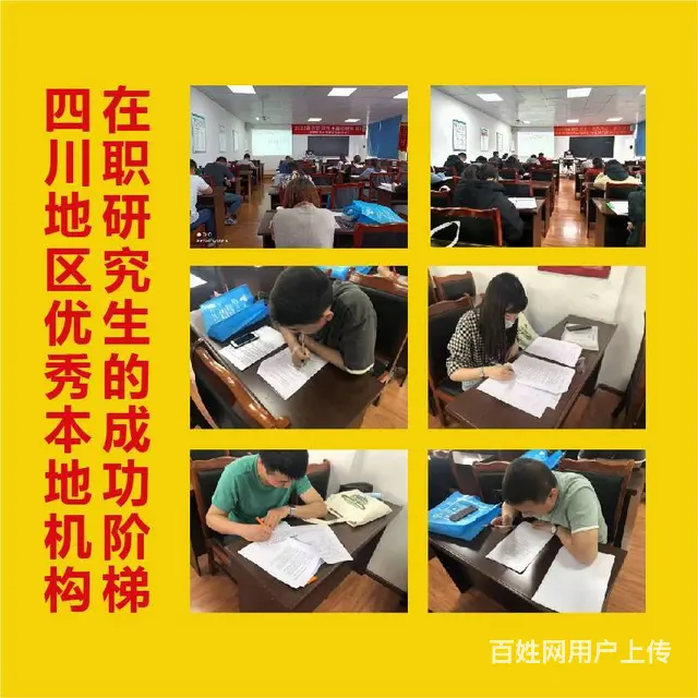 四川成都在职研究生.周末上课.定向培训.稳妥上线 - 图片 6