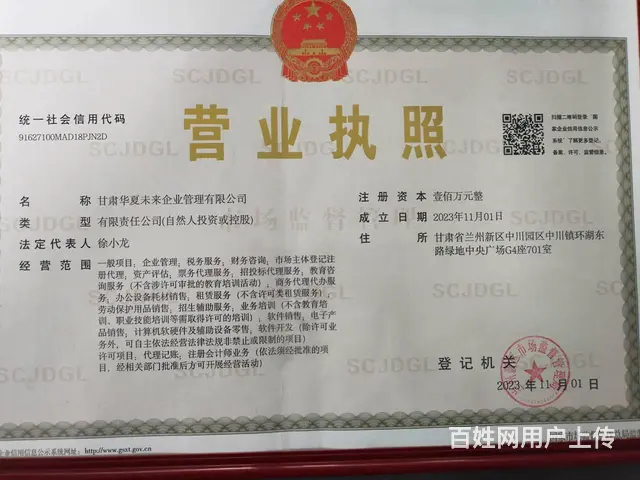甘肃华夏未来财务管理有限公司 - 图片