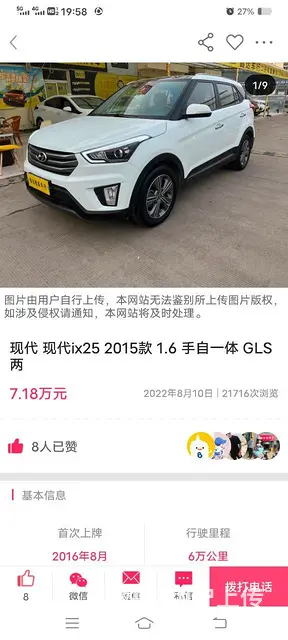 现代ix25 2015款 1.6 手自一体 GLS 两驱智能 - 图片
