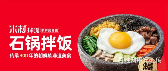 米村拌饭加盟费多少钱？总投资需要多少钱 - 图片 3