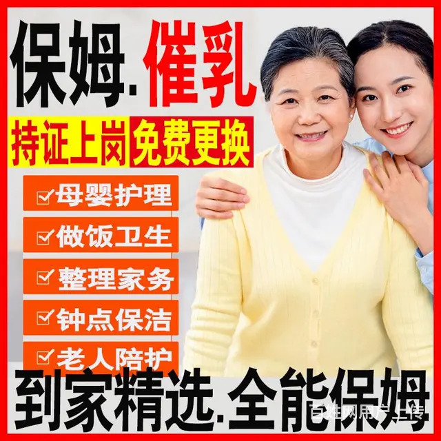 乌鲁木齐专业优质保姆值得推荐 - 图片 3