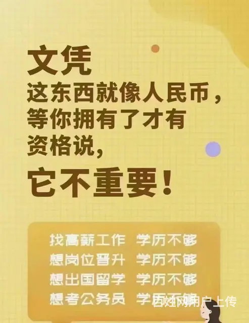 学历的重要性，涉及到方方面面！ - 图片