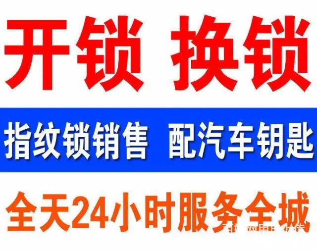 合肥高新区永和家园附近正规开锁换锁公司电话快速上门 - 图片