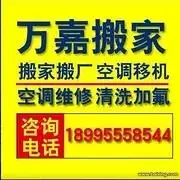 长沙全市空调移机，空调维修。清洗加氟。专车运输正规 - 图片 2