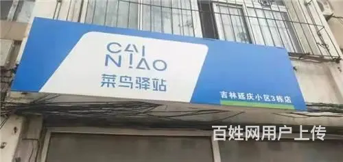 昌邑区天津街附近菜鸟驿站出兑 - 图片 1