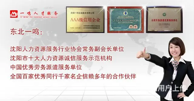 人事外包为什么选择东北一鸣 - 图片