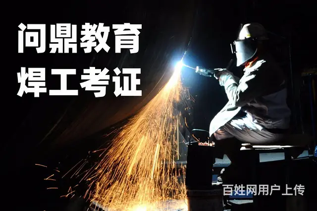 新入职的钣金工在昆山哪里有焊工考证培训 - 图片