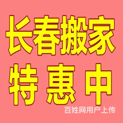 百祥搬家，居民搬家，单位搬迁13894804111 - 图片 1