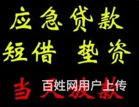 个人车辆抵押贷款 不押车 额度高 利息低 当场放款 - 图片 4