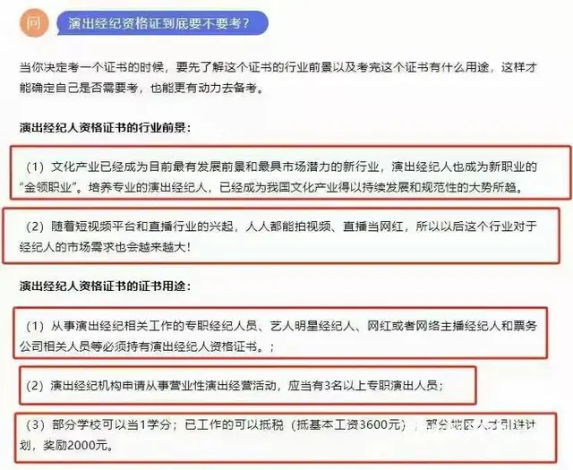 江苏演出经纪人什么时候考试，考什么科目，难不难考 - 图片 2