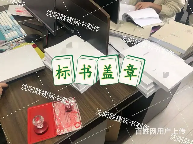 沈阳*标书制作_投标书代写_沈阳标书制作 - 图片 2