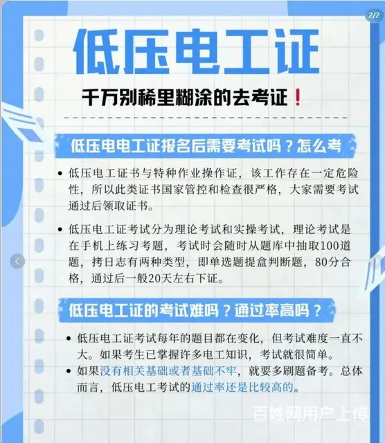 报考低压电工 - 图片