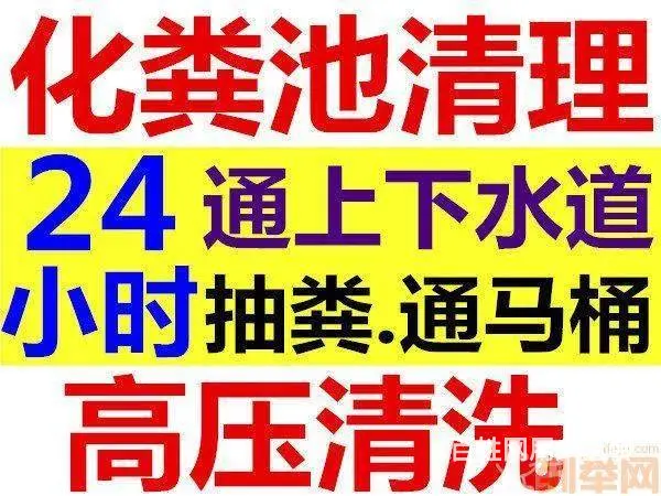 泉山区附近疏通清洗各种管道，化粪池清理，马桶疏通 - 图片 1