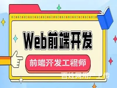 咸阳哪有web大前端开发 HTML5 CSS培训班 - 图片