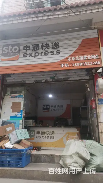 安顺小十字申通快递片区 - 图片 1