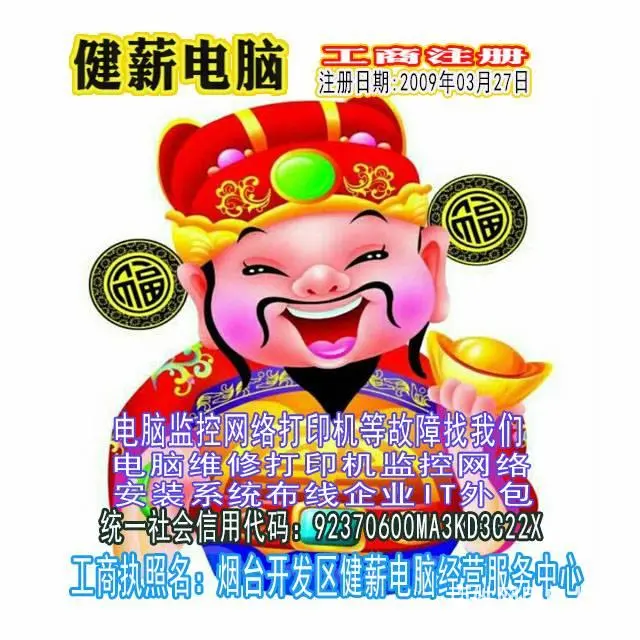 芝罘区电脑维修监控找故障维修服务销售公用品设备租赁 - 图片 1