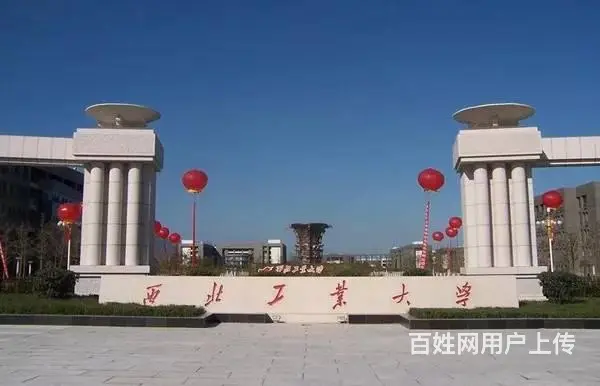 现代远程网络教育-西北工业大学 - 图片 1