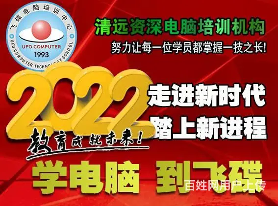 学电脑文员 白领文秘操作班-到飞碟电脑培训中心 - 图片 1