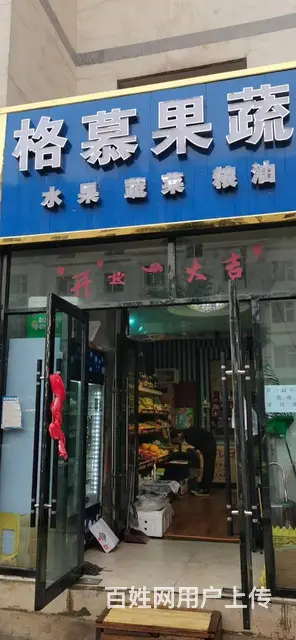 7860（七P）个人 城北区柴达木路茂源海湖阳光果蔬店转让 - 图片 1