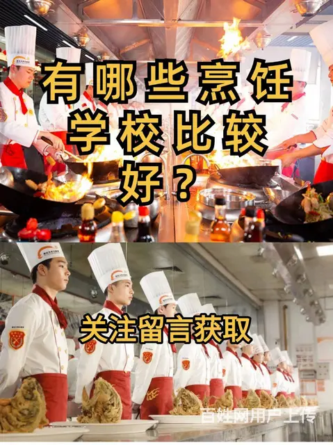 有哪些烹饪学校比较好？比较好的烹饪学校？ - 图片
