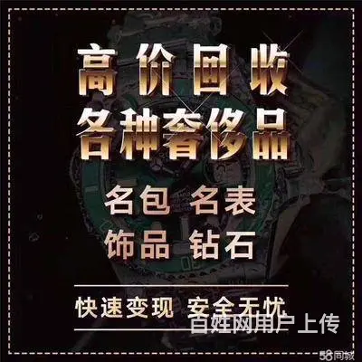 乌市24小时高价上门回收各式名表名包 - 图片