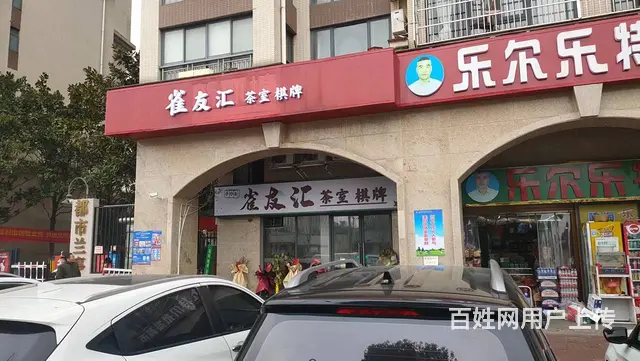 A（个人）高档小区品牌精装修自助棋牌室转让编号：1022 - 图片 2