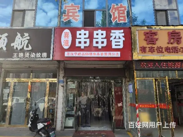 pzj转让东沙桃源路喜滋串串香店 - 图片 1