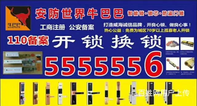 威海经区易通开锁换锁 5555556六个5 一个6 - 图片 6