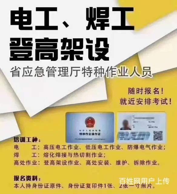 千灯考电工证电焊证登高考试报名正规报考入口点击查看 - 图片