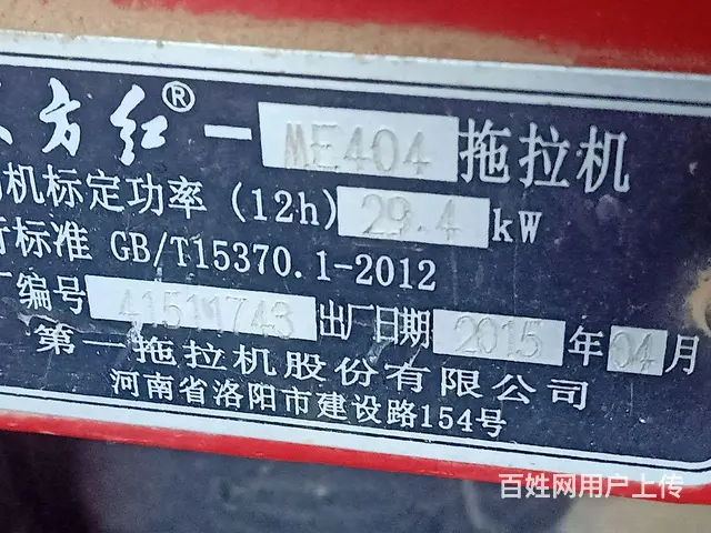 出售东方红404 - 图片 3